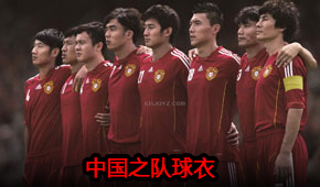 adidas发布中国国家队